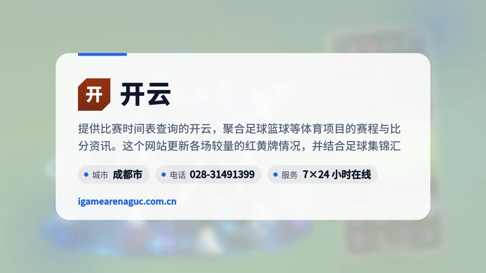 走近开云
